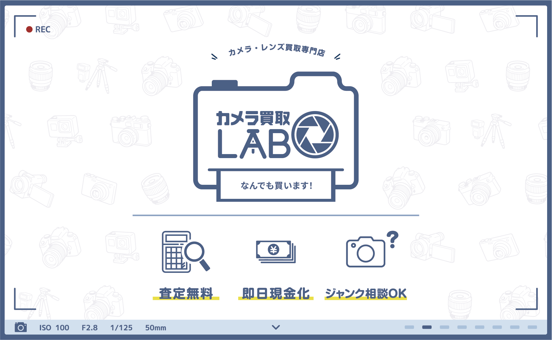 カメラ買取LABO