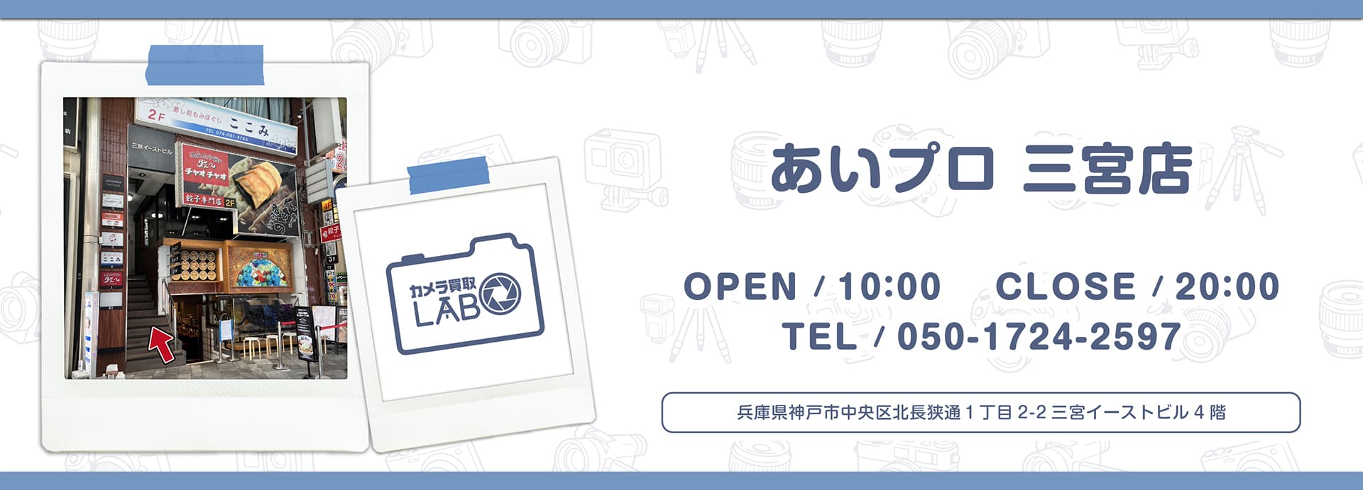 あいプロ三宮店