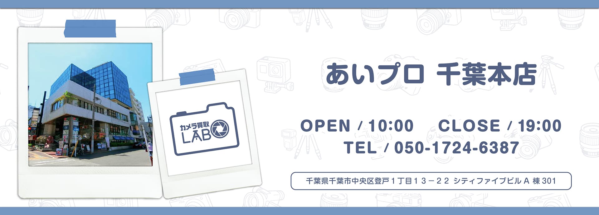 あいプロ千葉本店