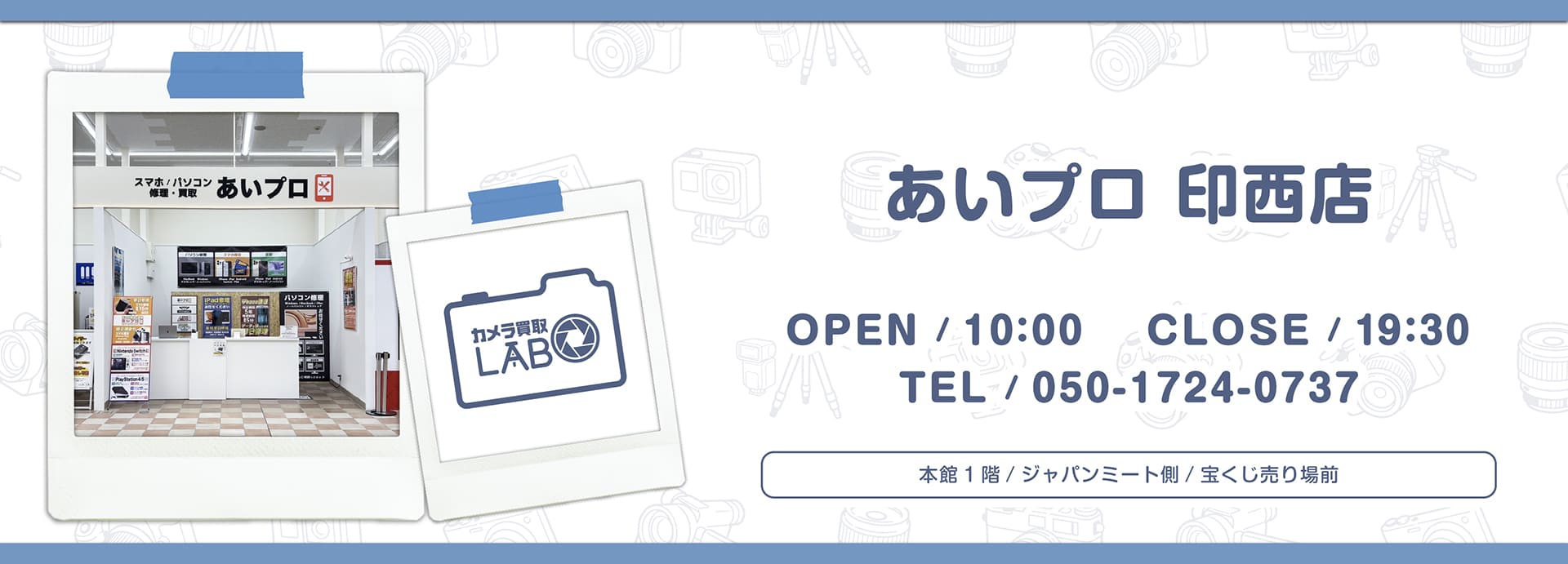 あいプロ印西店