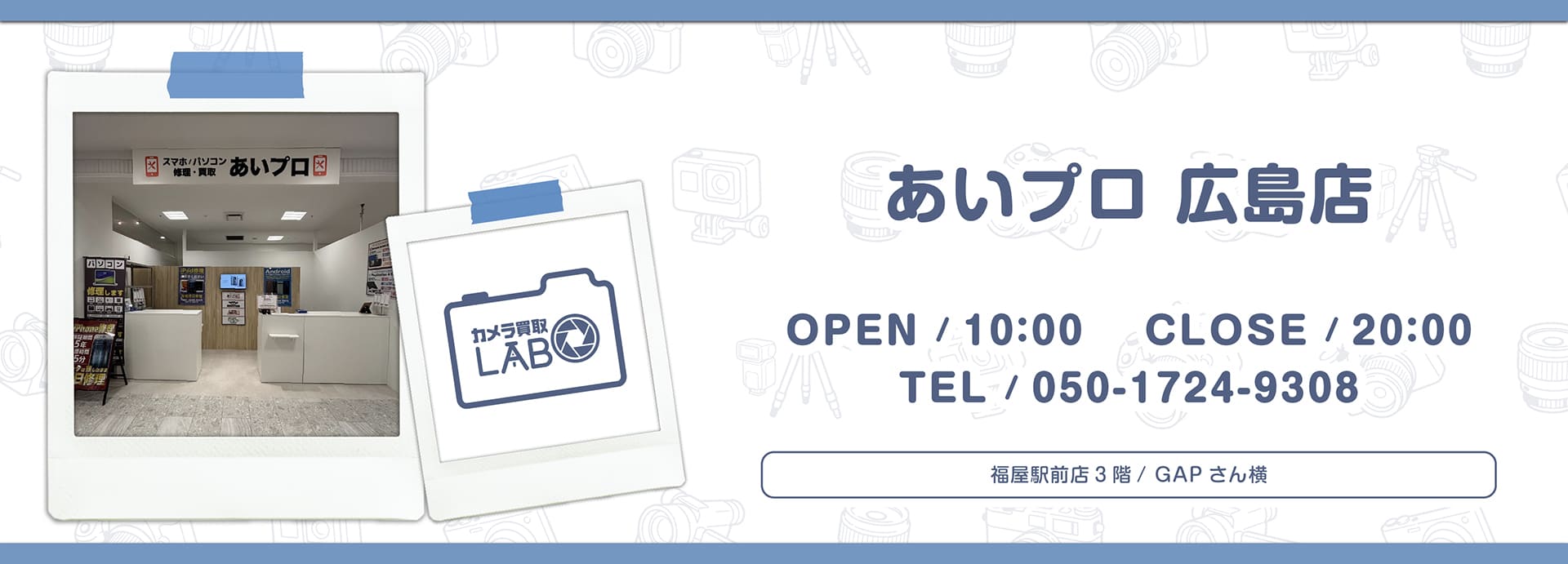 あいプロ広島店