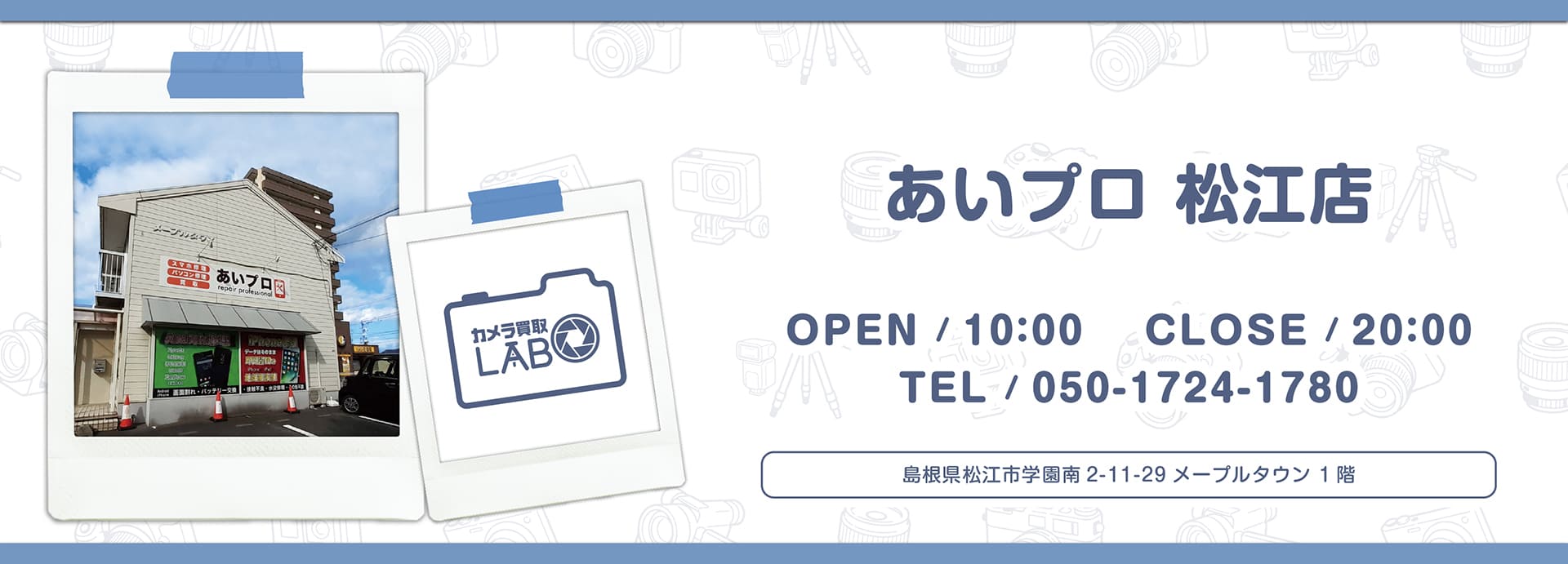 あいプロ松江店