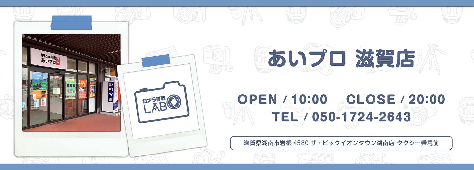 あいプロ滋賀店
