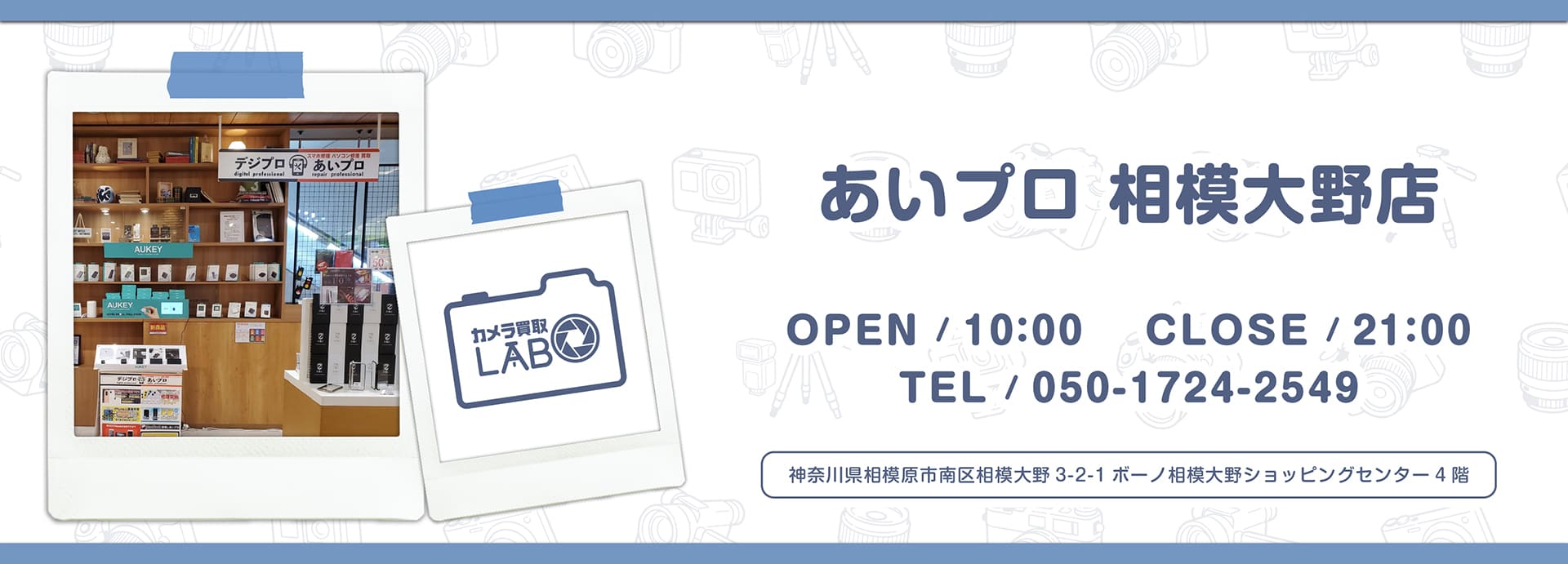 あいプロ相模大野店