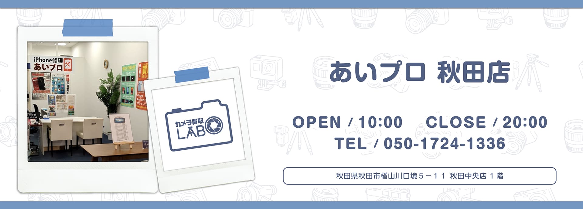 あいプロ秋田店
