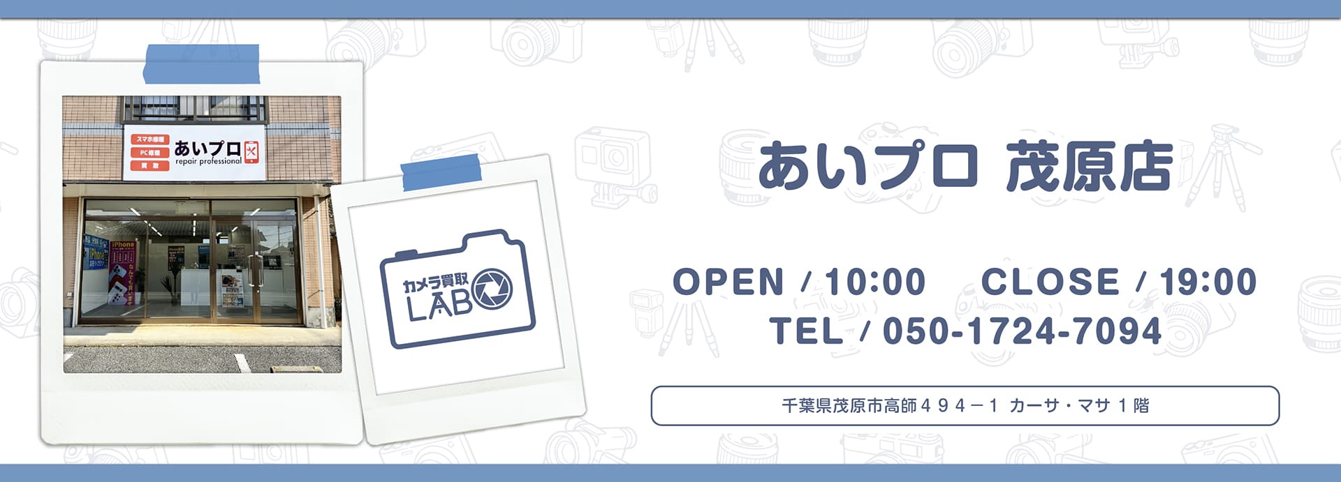 あいプロ茂原店