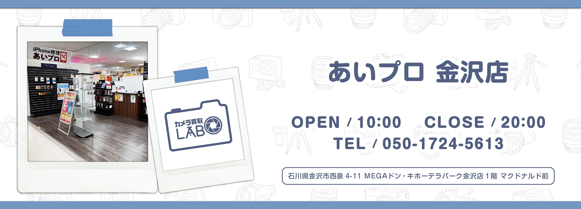 あいプロ金沢店